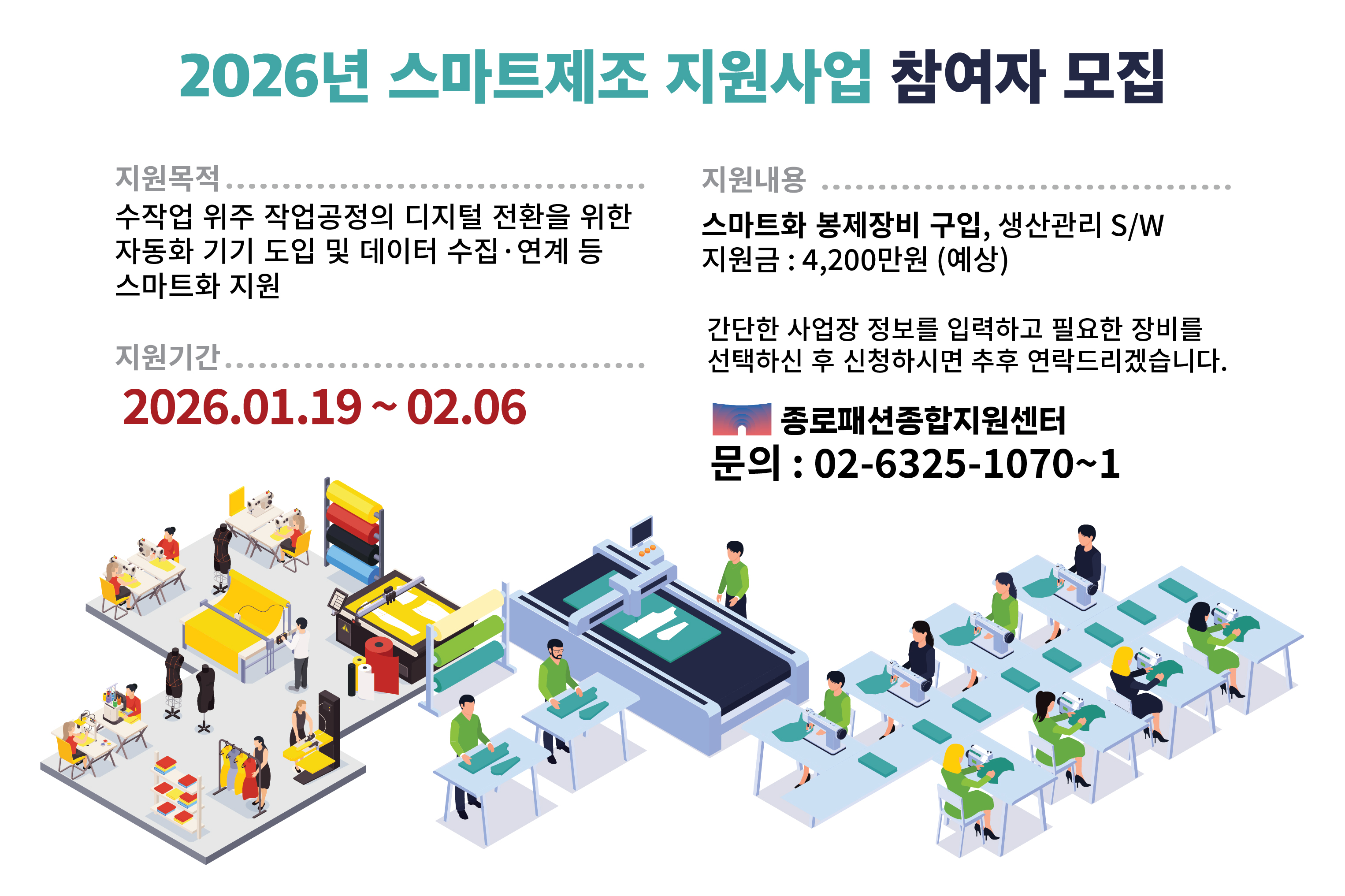 2026년 스마트제조 지원사업 신청하기